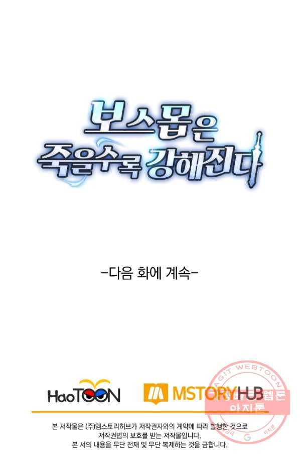 보스몹은 죽을수록 강해진다 46화 52