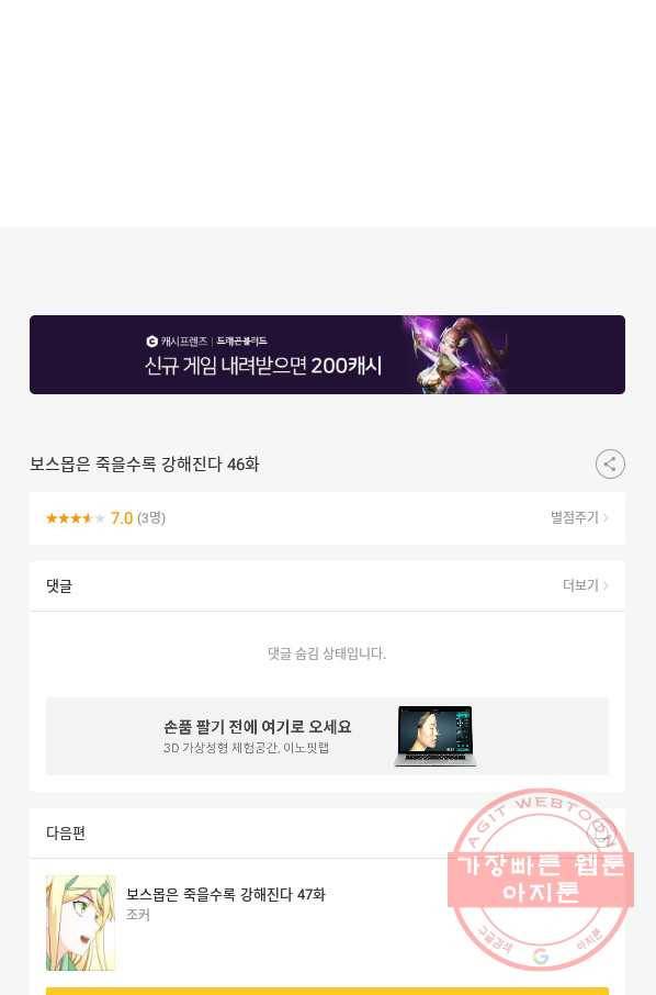 보스몹은 죽을수록 강해진다 46화 53