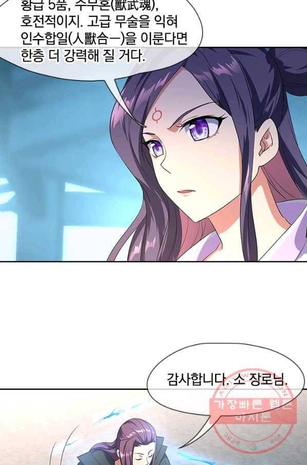 절세전혼 18화 3