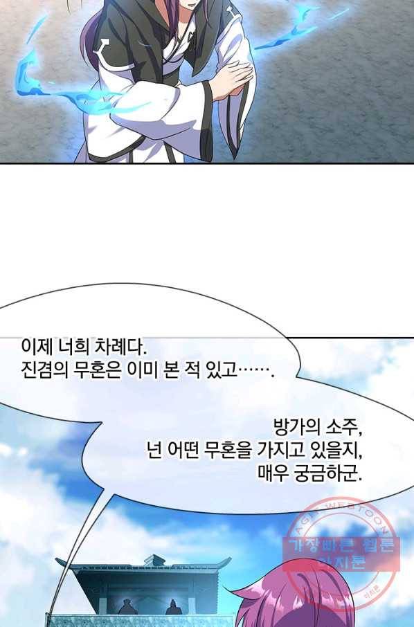절세전혼 18화 4