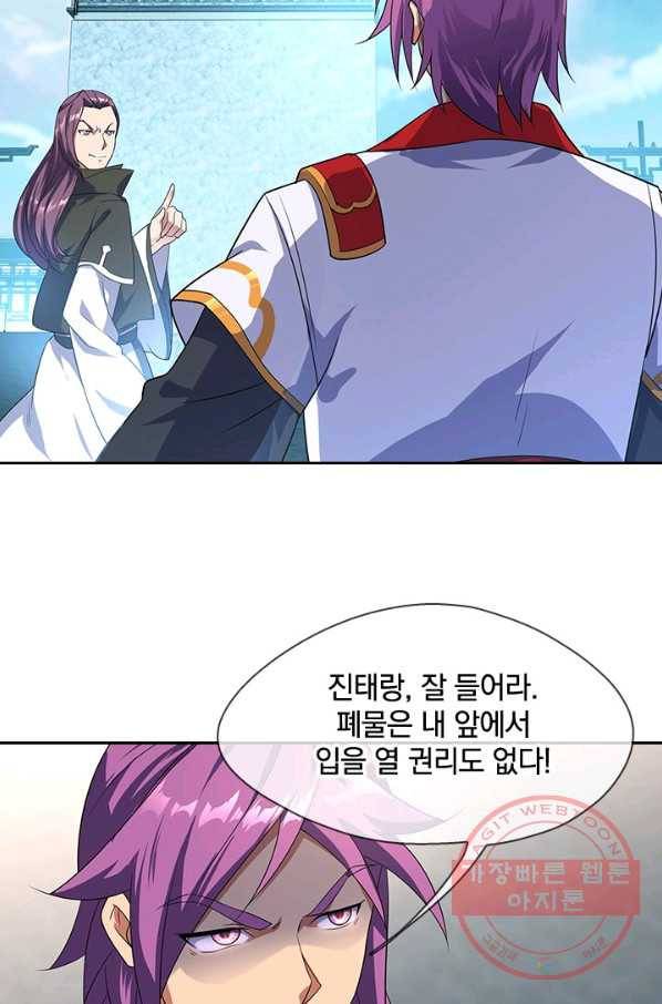 절세전혼 18화 5