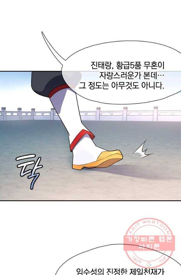 절세전혼 18화 9