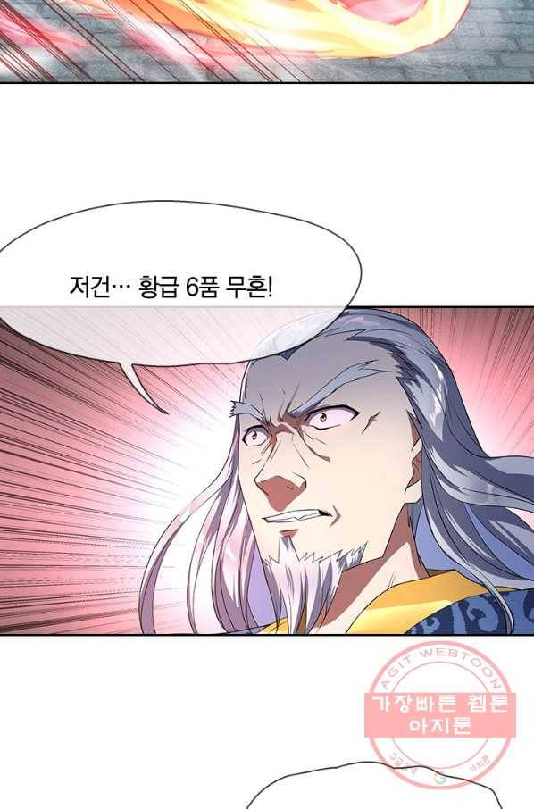 절세전혼 18화 15