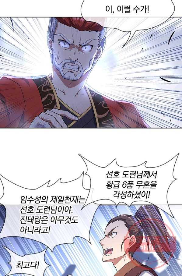 절세전혼 18화 16
