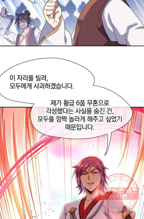 절세전혼 18화 17