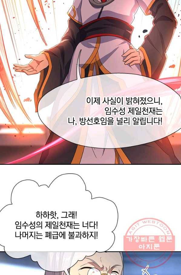 절세전혼 18화 18