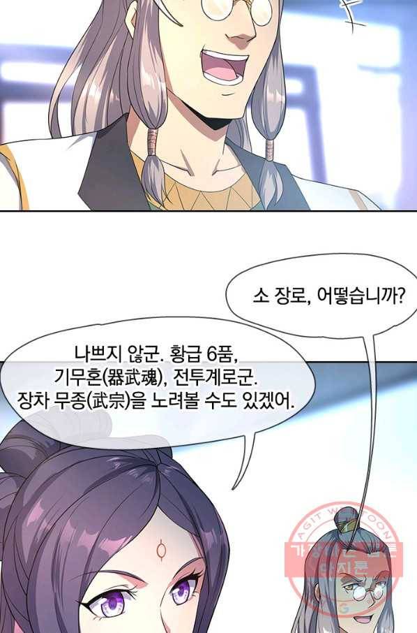 절세전혼 18화 19