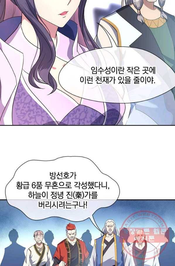 절세전혼 18화 20