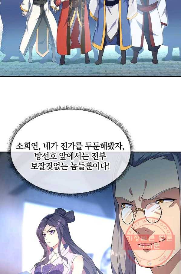 절세전혼 18화 21