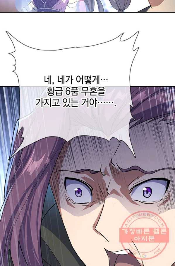 절세전혼 18화 22