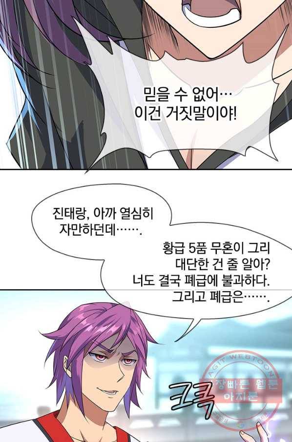 절세전혼 18화 23