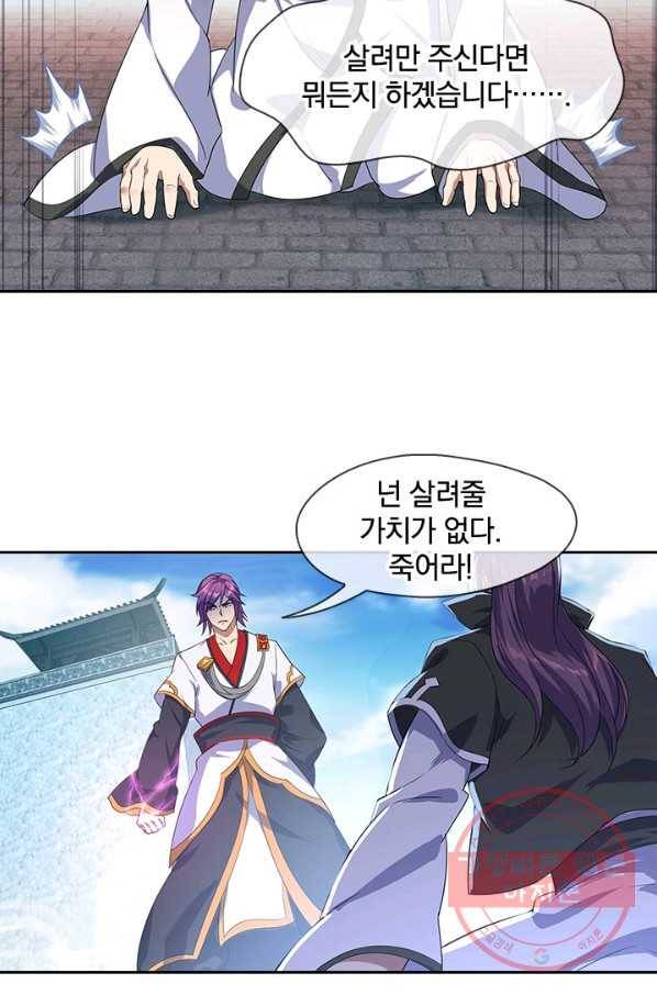 절세전혼 18화 32