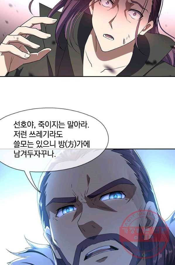 절세전혼 18화 34
