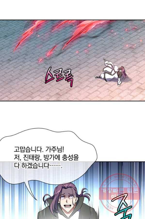 절세전혼 18화 36