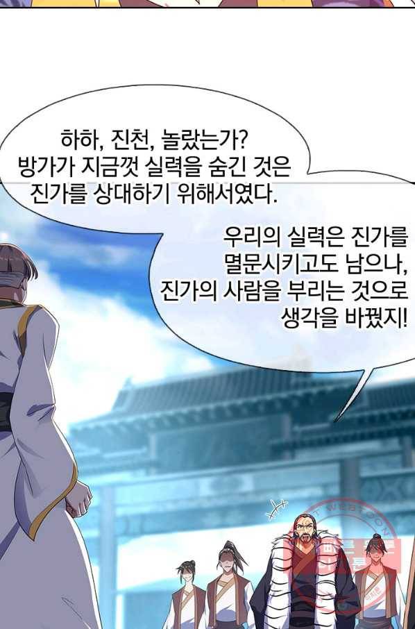절세전혼 18화 38