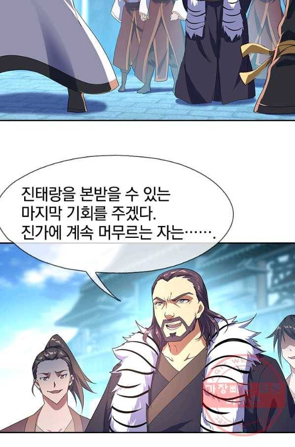 절세전혼 18화 39
