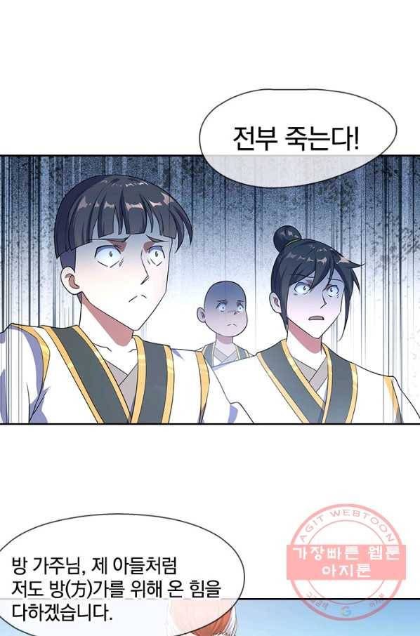 절세전혼 18화 40