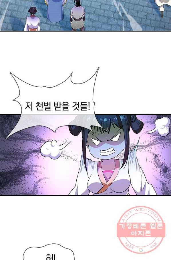 절세전혼 18화 43