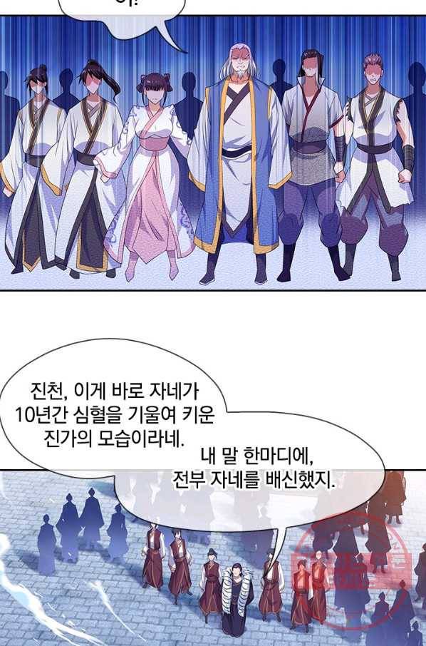 절세전혼 18화 44
