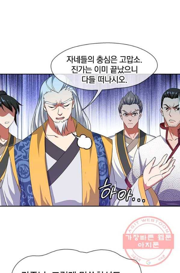 절세전혼 18화 49