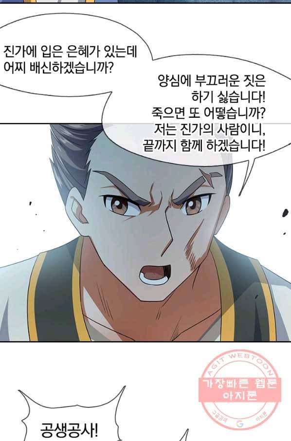 절세전혼 18화 51