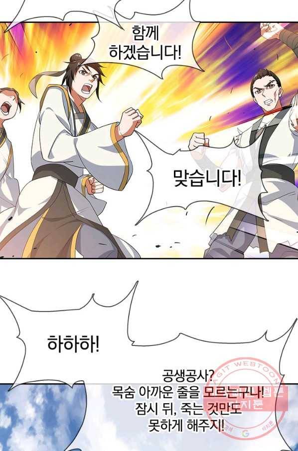 절세전혼 18화 52