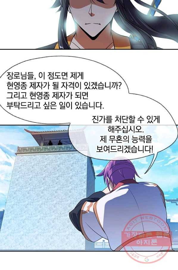 절세전혼 18화 56