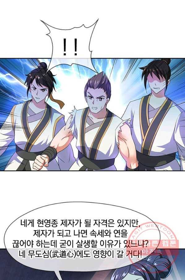 절세전혼 18화 57