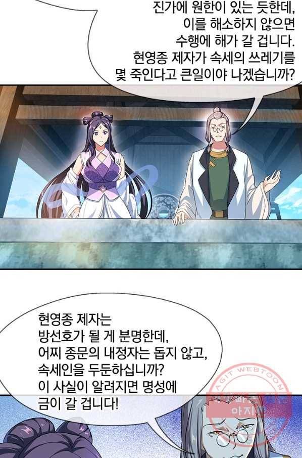 절세전혼 18화 59