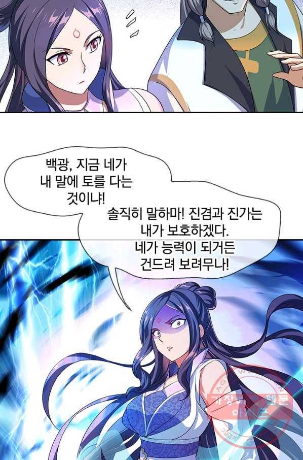 절세전혼 18화 60