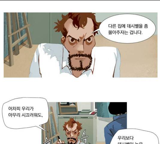 재앙은 미묘하게 30화 1