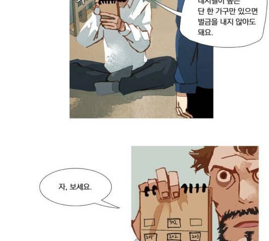 재앙은 미묘하게 30화 2