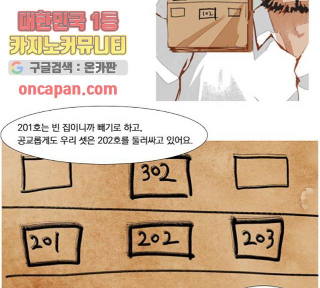 재앙은 미묘하게 30화 3
