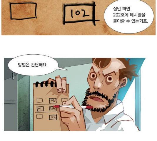 재앙은 미묘하게 30화 4