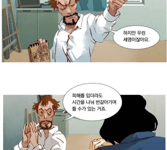 재앙은 미묘하게 30화 6