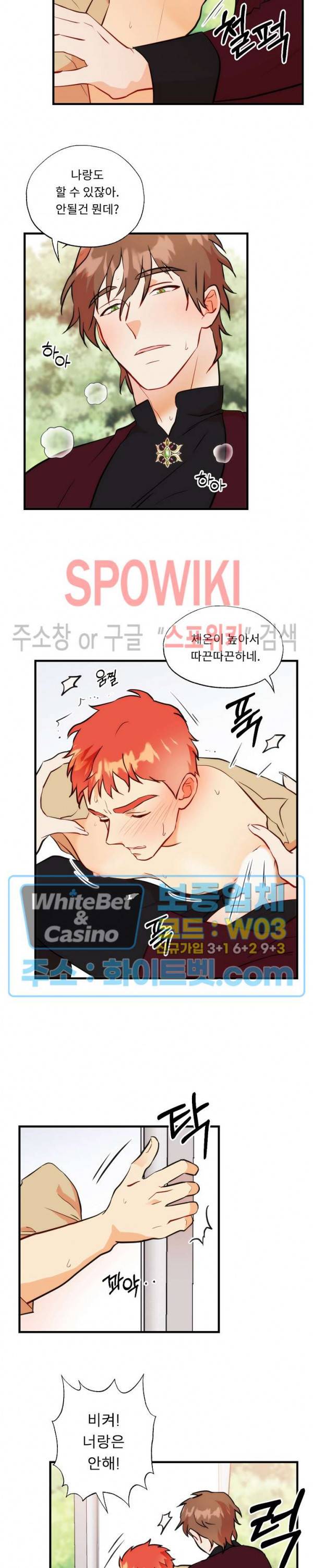 에로 마법사의 연구일지 46화 6