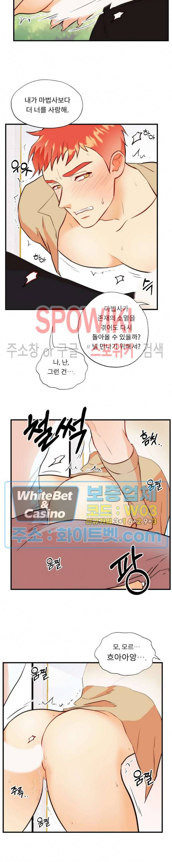 에로 마법사의 연구일지 46화 11