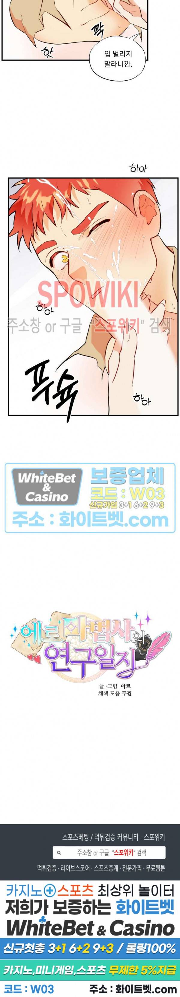 에로 마법사의 연구일지 46화 17