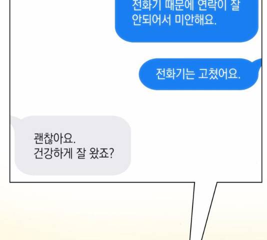 오피스 누나 이야기 49화 7