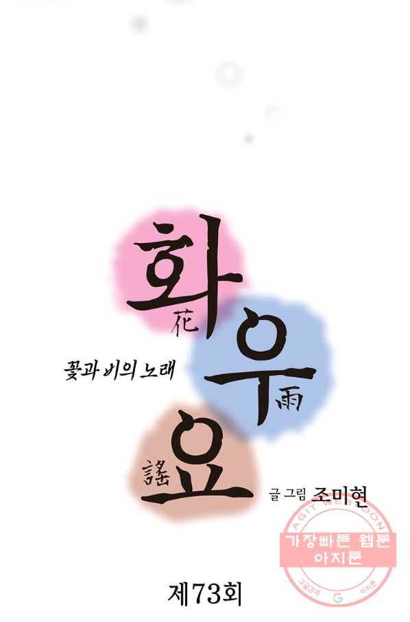 화우요 73화 3