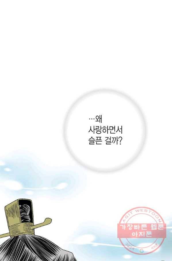 화우요 73화 4