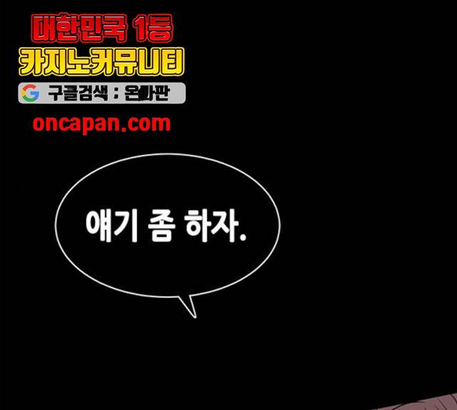 올가미(네이버) 99화 1