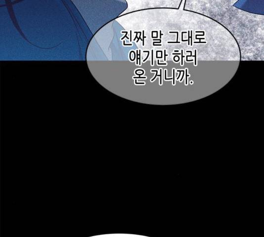 올가미(네이버) 99화 16