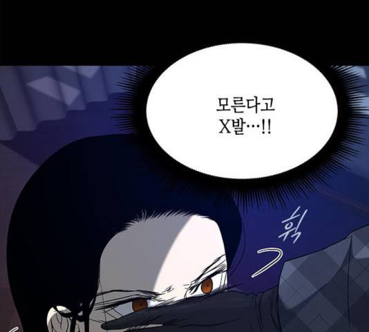 올가미(네이버) 99화 19