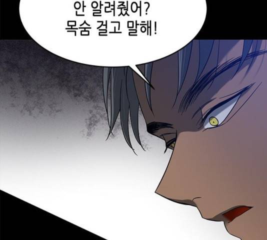 올가미(네이버) 99화 21