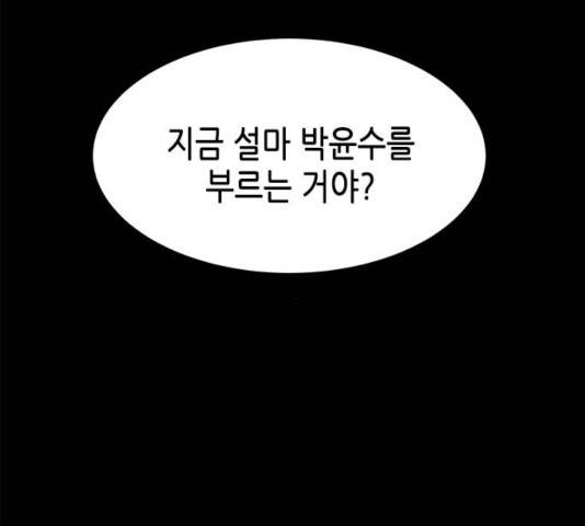 올가미(네이버) 99화 30