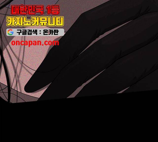 올가미(네이버) 99화 43