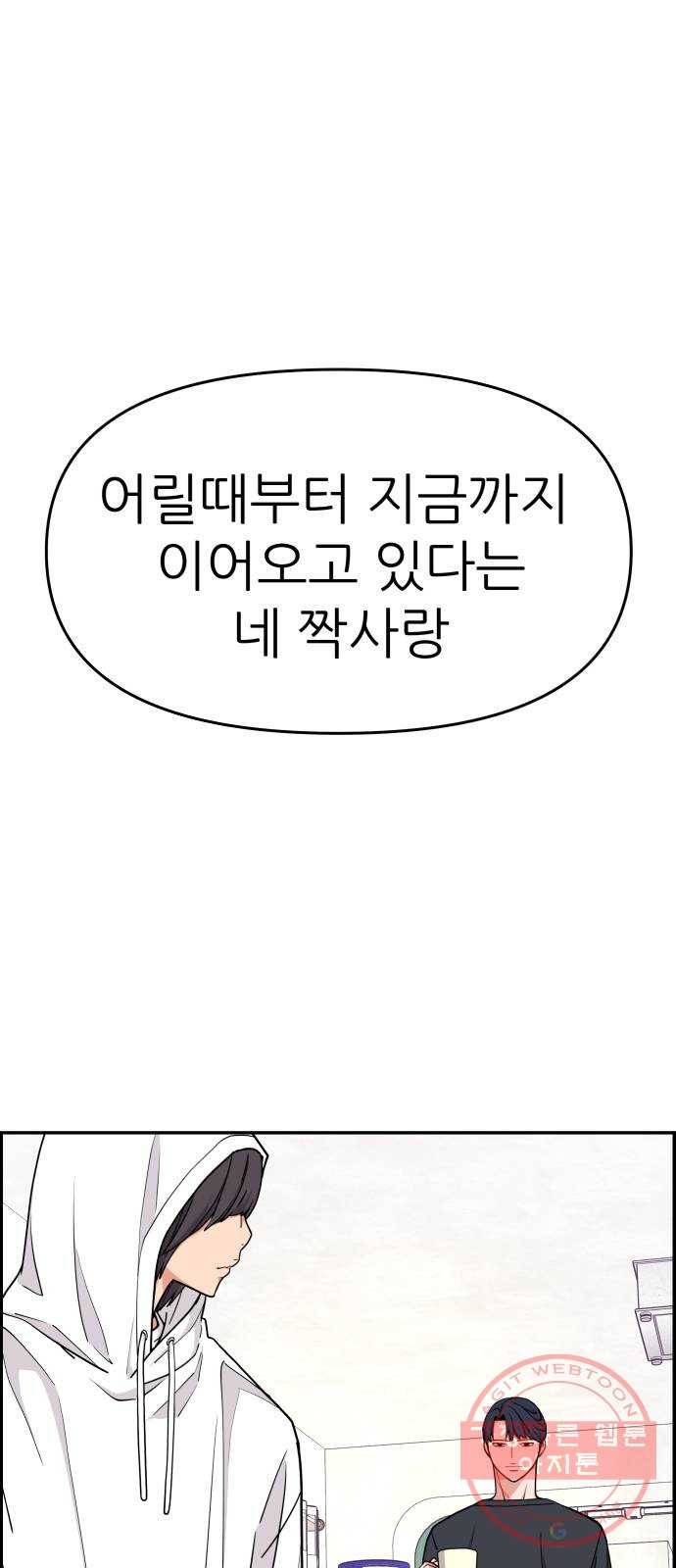 그녀석 정복기 19화 1