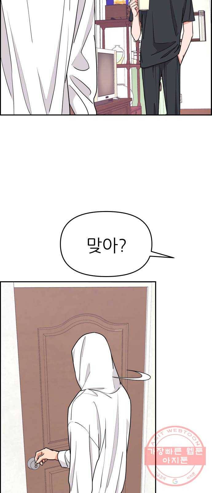 그녀석 정복기 19화 2