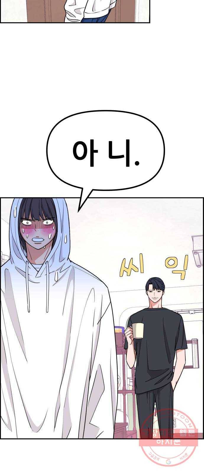 그녀석 정복기 19화 3